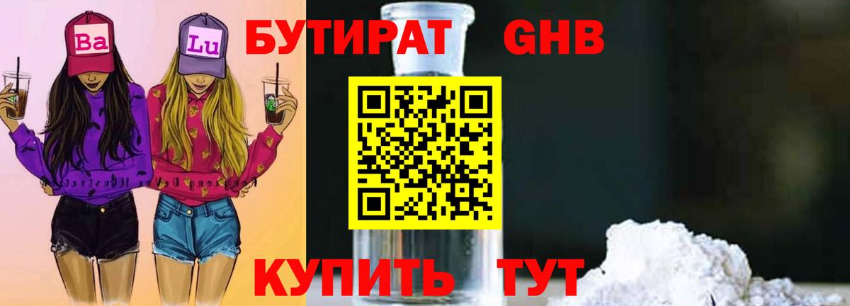 Тобольск  БУТИРАТ GHB  Вход с VPN 