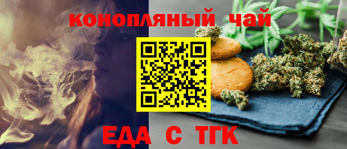 Еда ТГК конопля  Вход с VPN  Тобольск 