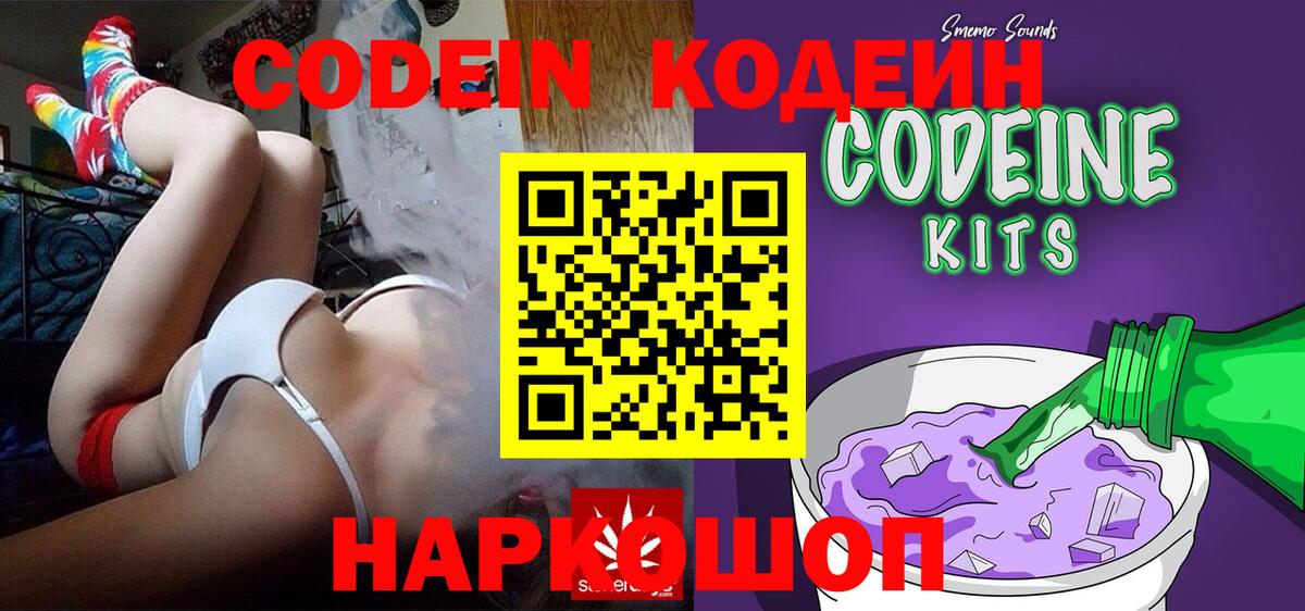 Кодеиновый сироп Lean напиток Lean (лин)  Вход с VPN  Кодеин напиток Lean (лин)  Тобольск 