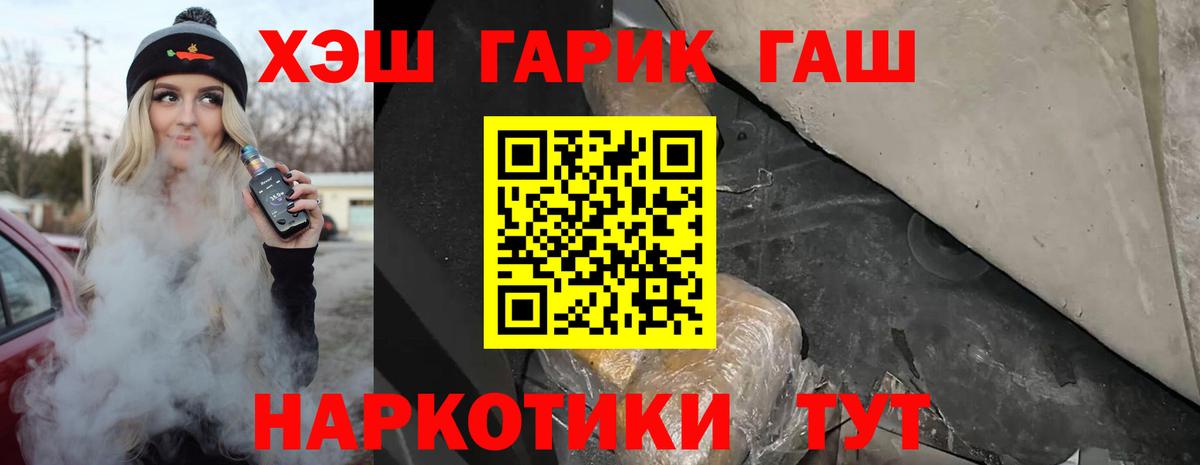 ГАШ хэш  Вход с VPN  Тобольск 