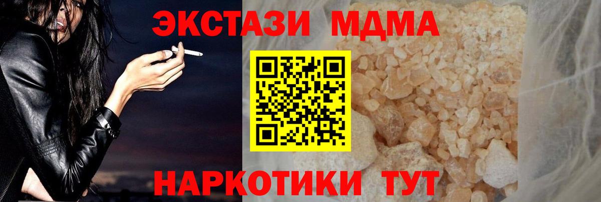МДМА crystal  Вход с VPN  Тобольск 